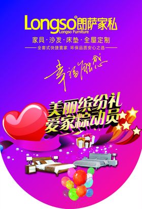 朗萨家私夏季促销活动吊旗