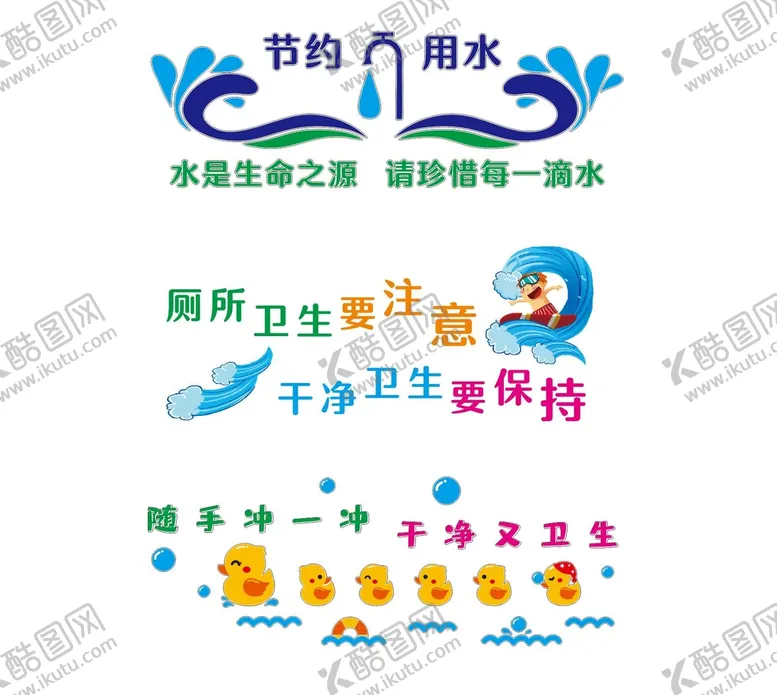 小学幼儿园卫生间文化卡通字矢量高清