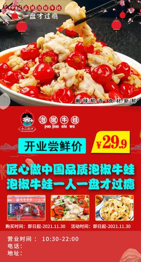 菜品图 双椒牛蛙