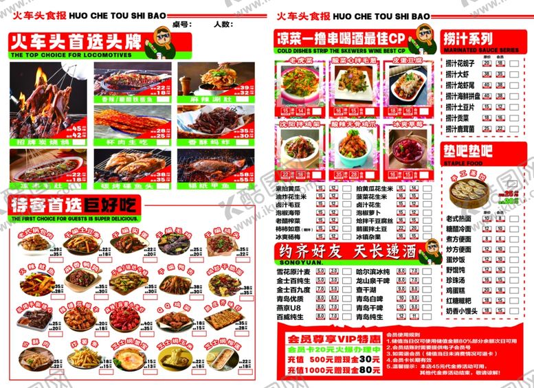 编号：49072104250523555382【酷图网】源文件下载-烧烤菜单