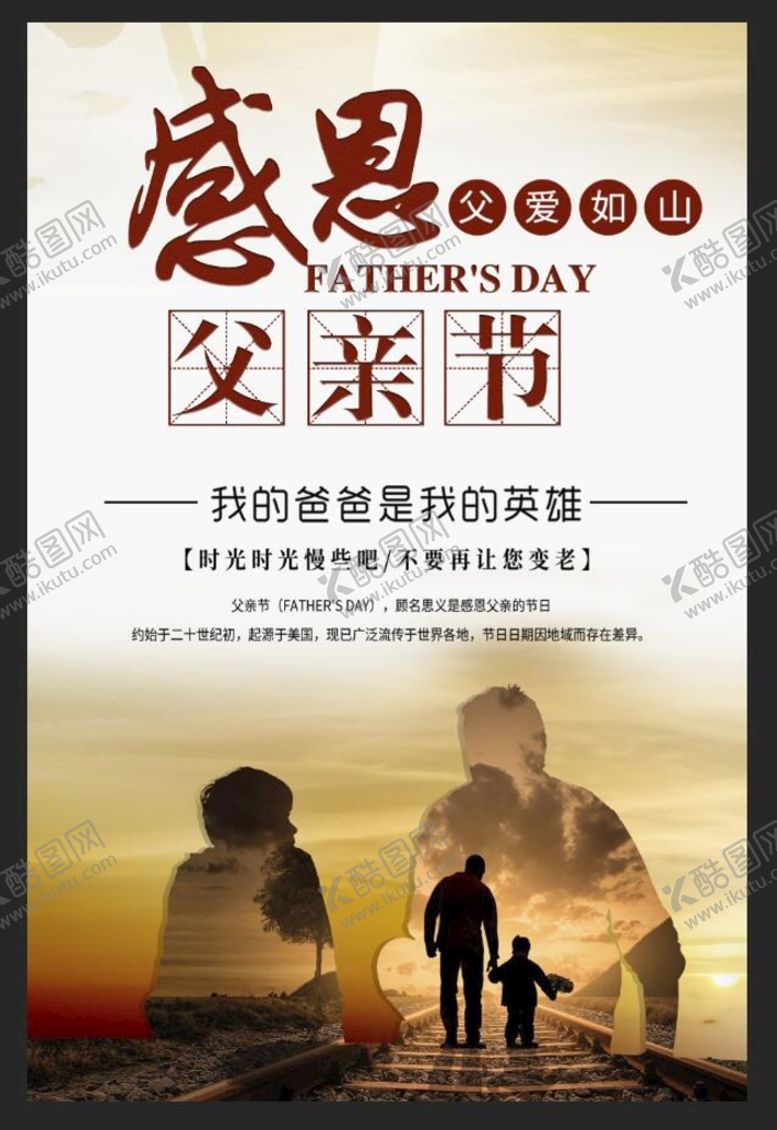 编号：98312010222222131953【酷图网】源文件下载-父亲节
