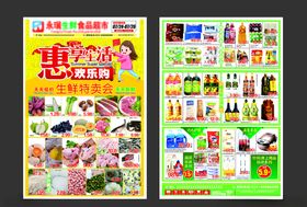 超市7月DM单