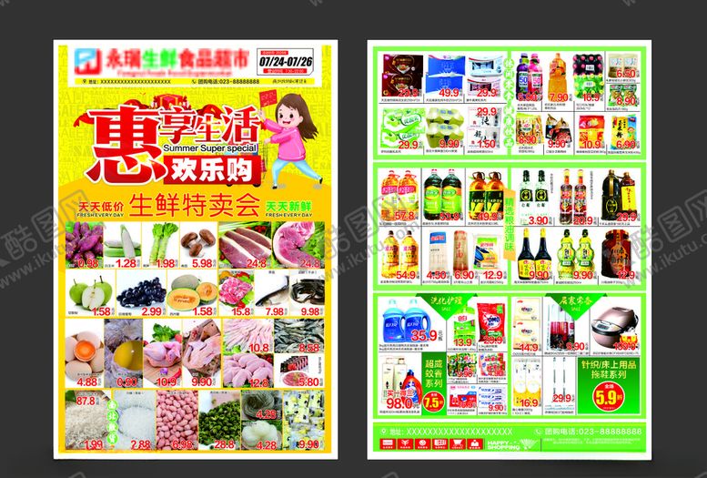 编号：72920606180349094578【酷图网】源文件下载-超市7月DM单