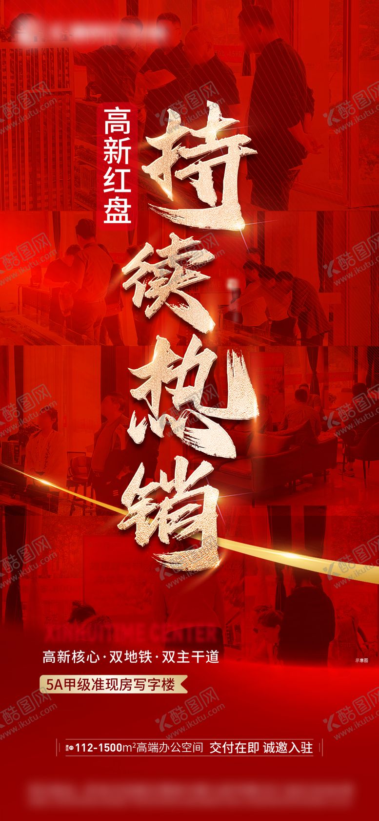 编号：75555211301348317395【酷图网】源文件下载-热销地产海报