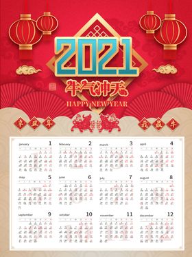 2021日历挂历年历