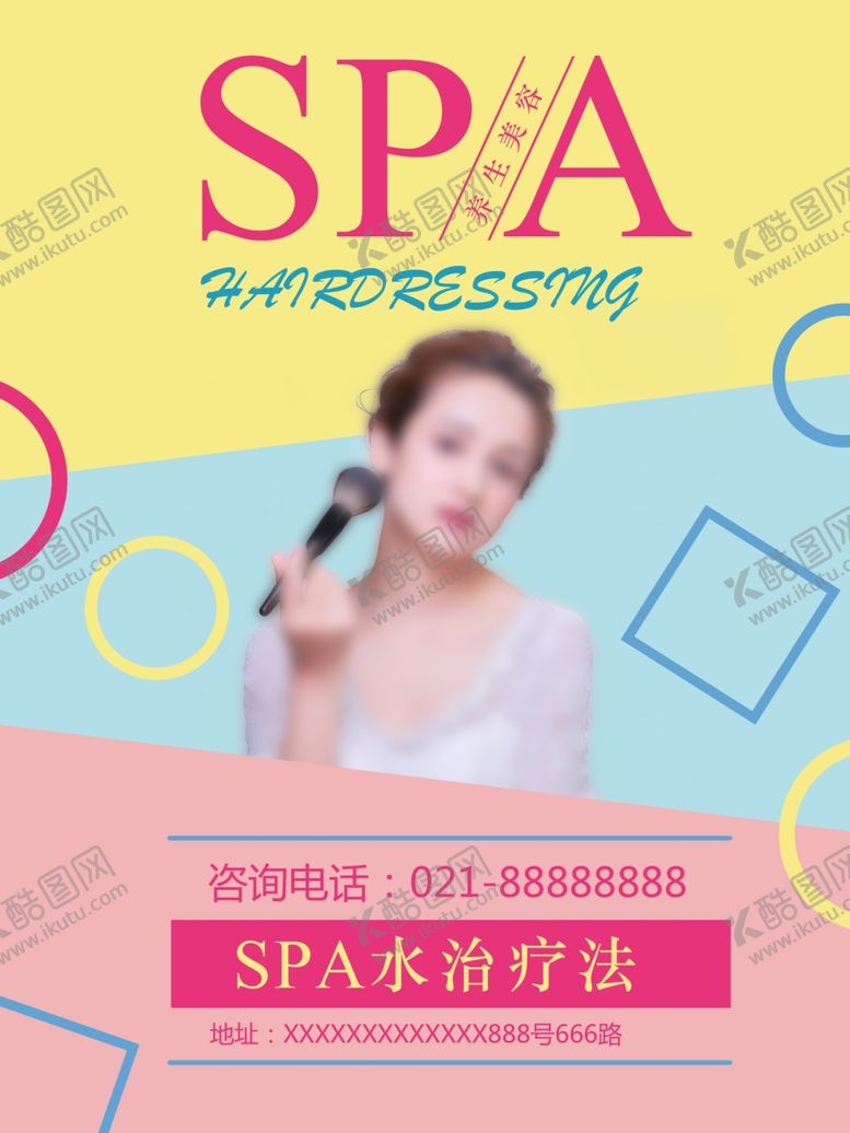 编号：77055210270933024247【酷图网】源文件下载-SPA水治疗法