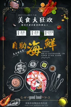 海鲜美食海报