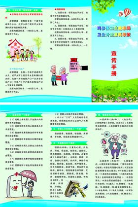 计生惠民政策三折页