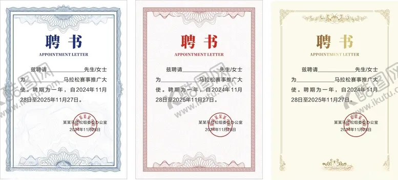 编号：18072501232330046559【酷图网】源文件下载-聘书