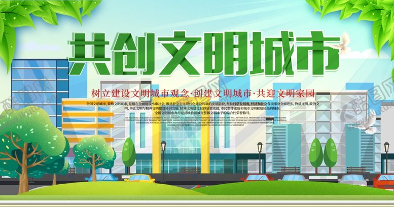 编号：62993505160809117716【酷图网】源文件下载-创建文明城市