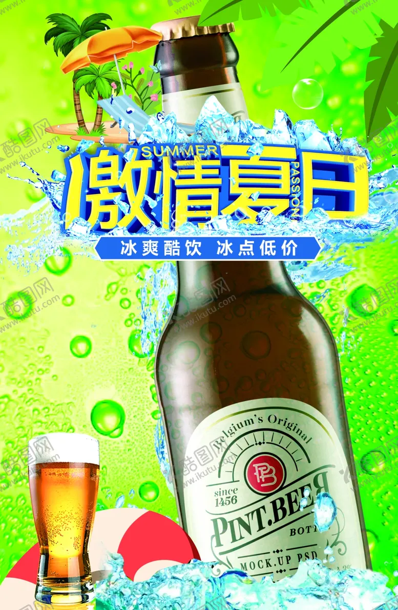 编号：71371005032006271716【酷图网】源文件下载-啤酒