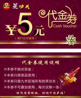 蒸功夫5元代金券