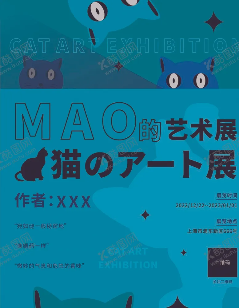编号：93065010280004499047【酷图网】源文件下载-猫的艺术展红色可爱创意海报