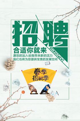 编号：62130709232012445318【酷图网】源文件下载-招聘