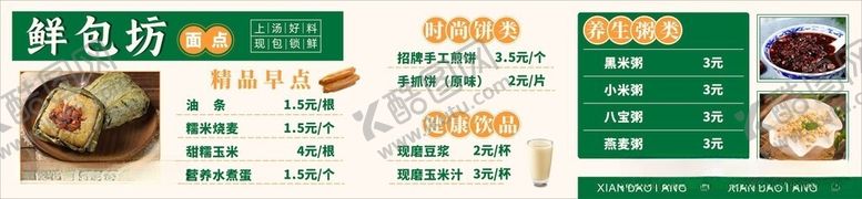 编号：59556805250517092112【酷图网】源文件下载-鲜包坊