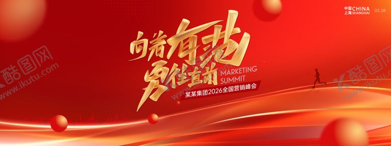 编号：79214711132121414870【酷图网】源文件下载-发布会主画面