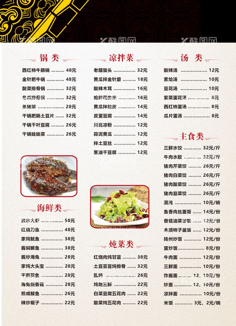 编号：84361909220858405167【酷图网】源文件下载-餐饮菜单 