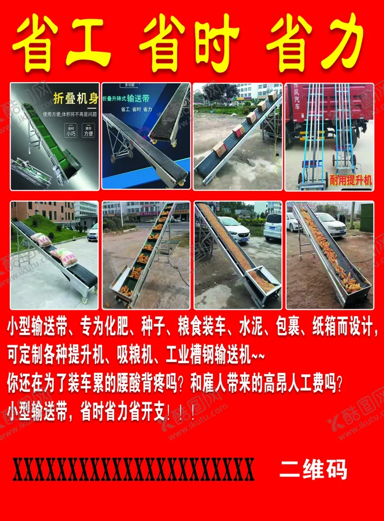 编号：14360210100436478901【酷图网】源文件下载-输送带不干胶