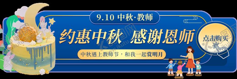 编号：53417810080222261092【酷图网】源文件下载-美团外卖中秋海报