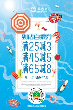 夏季清凉海报优惠券