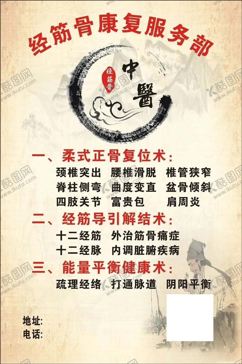 编号：49695602070134515629【酷图网】源文件下载-中医单页