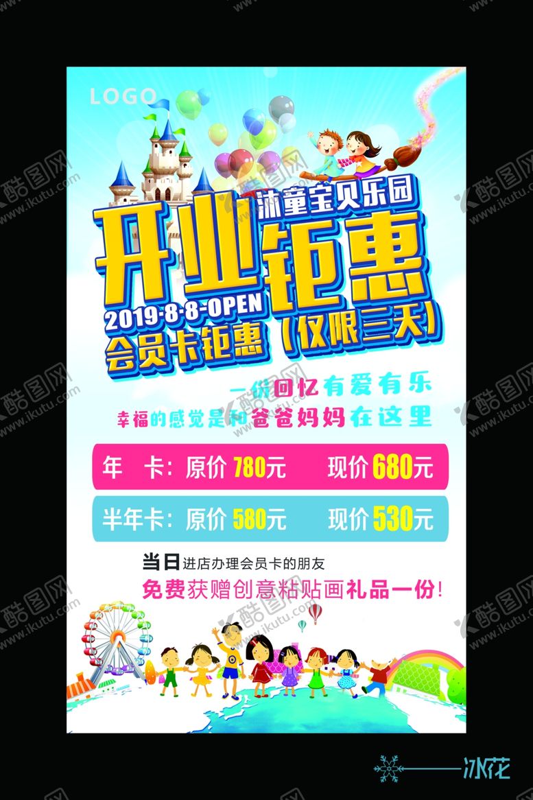 编号：53202507140302582619【酷图网】源文件下载-开业钜惠