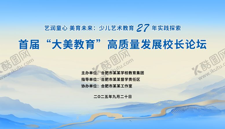 编号：58216701231720517674【酷图网】源文件下载-大美教育