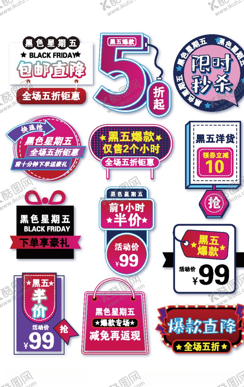 编号：22094109240225348919【酷图网】源文件下载-时尚电商标签