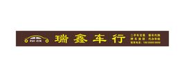 编号：48096509232251142189【酷图网】源文件下载-兴鑫钢材市场