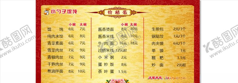 编号：75601905130416313436【酷图网】源文件下载-价格表