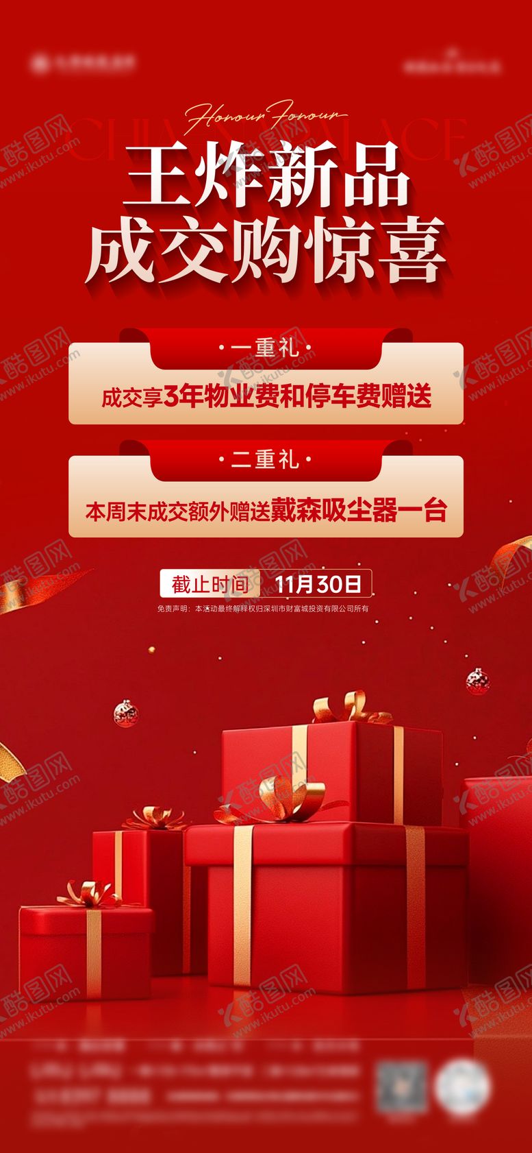 编号：16147802021339541822【酷图网】源文件下载-地产二重礼海报