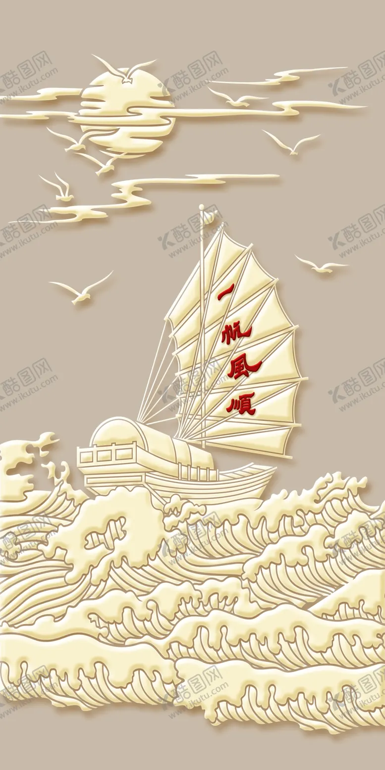 编号：61371505061047069614【酷图网】源文件下载-一帆风顺玄关装饰画