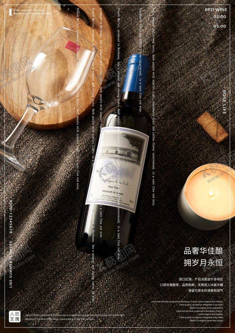 编号：78324810140444105056【酷图网】源文件下载-红酒海报