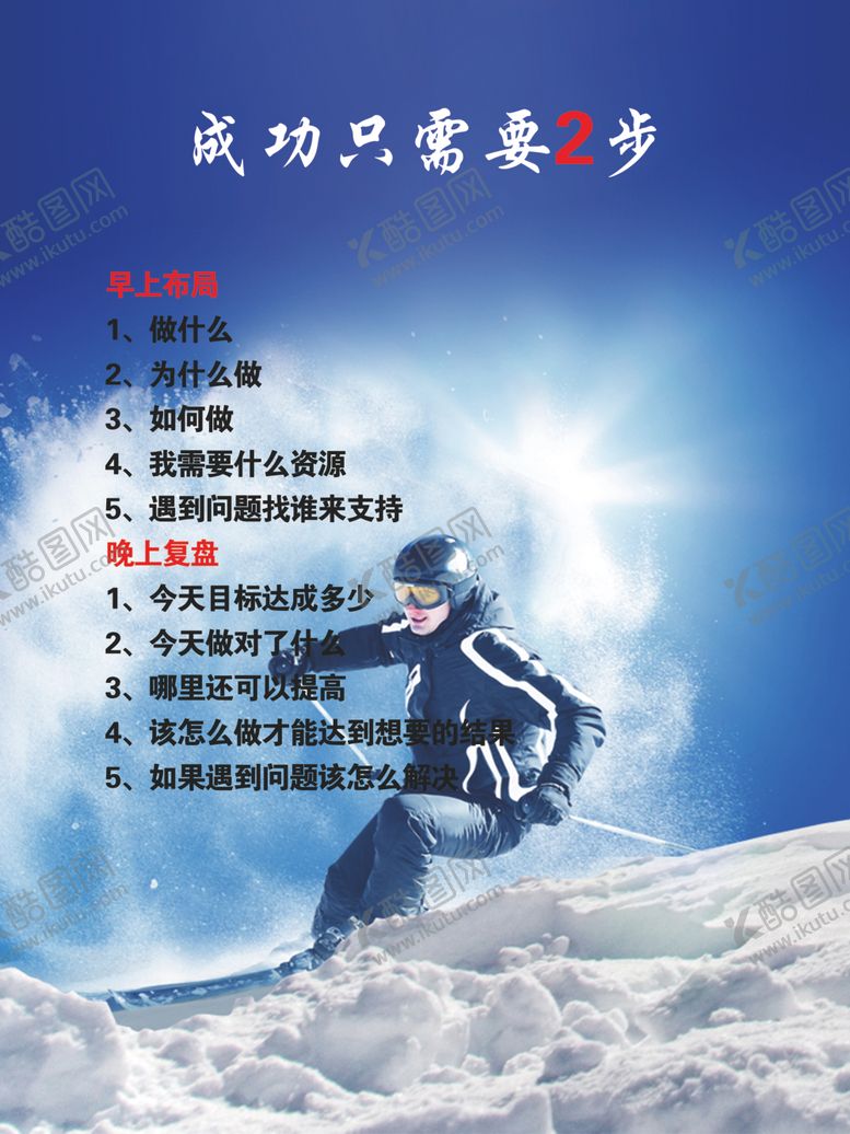 编号：76490606191147094409【酷图网】源文件下载-成功海报
