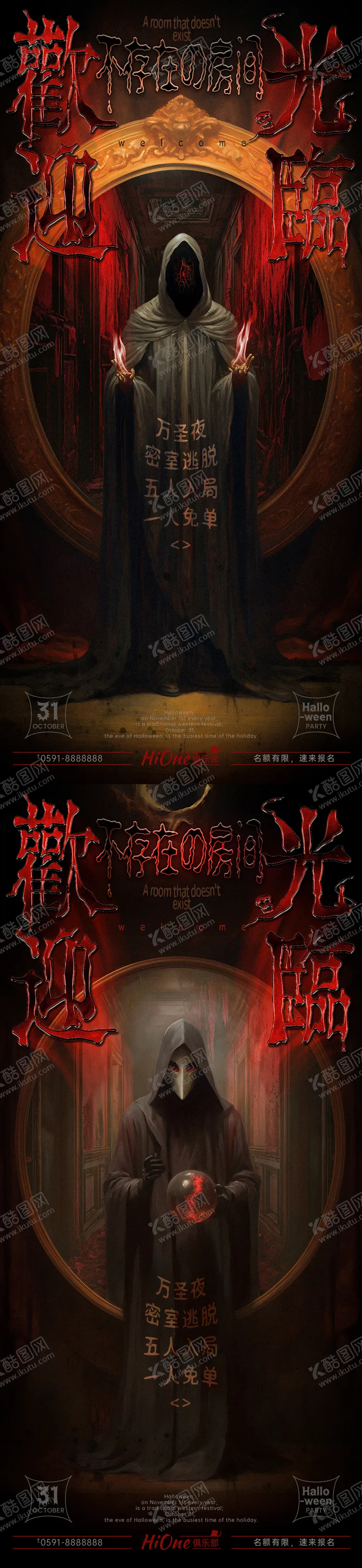 编号：71870512050047359431【酷图网】源文件下载-欢迎光临万圣节密室系列海报