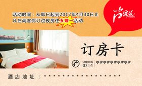 订房卡