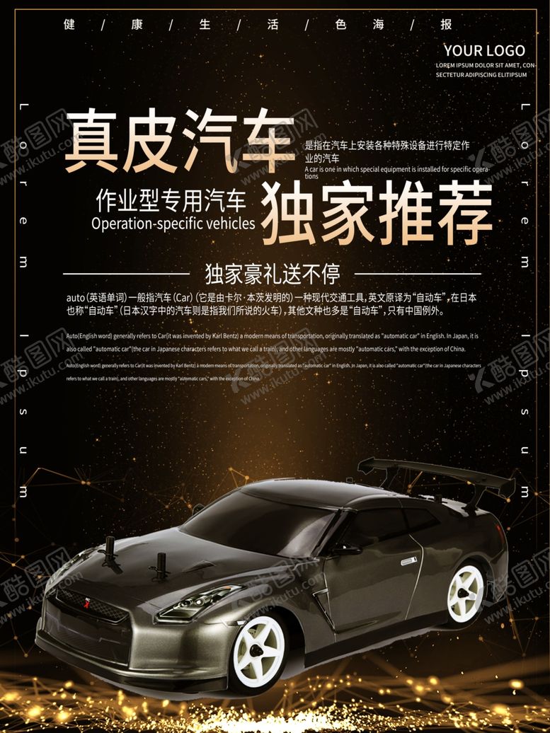 编号：54657510201028246195【酷图网】源文件下载-汽车海报