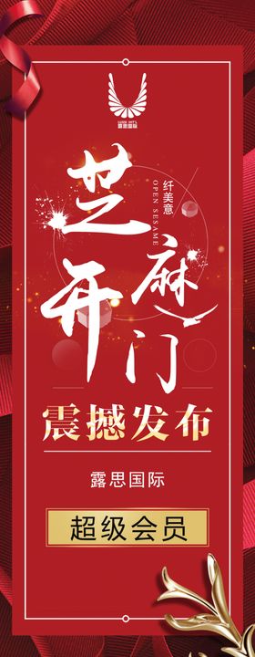 芝麻开门艺术字
