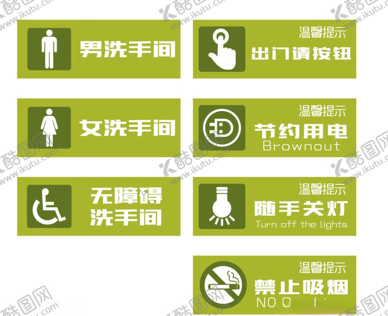 编号：88441906231602126474【酷图网】源文件下载-公共标识