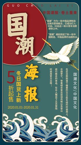 国潮海报竖版