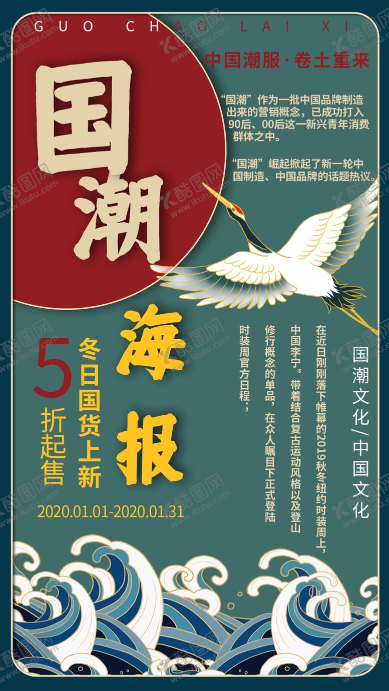 编号：52589305092118528981【酷图网】源文件下载-国潮海报竖版