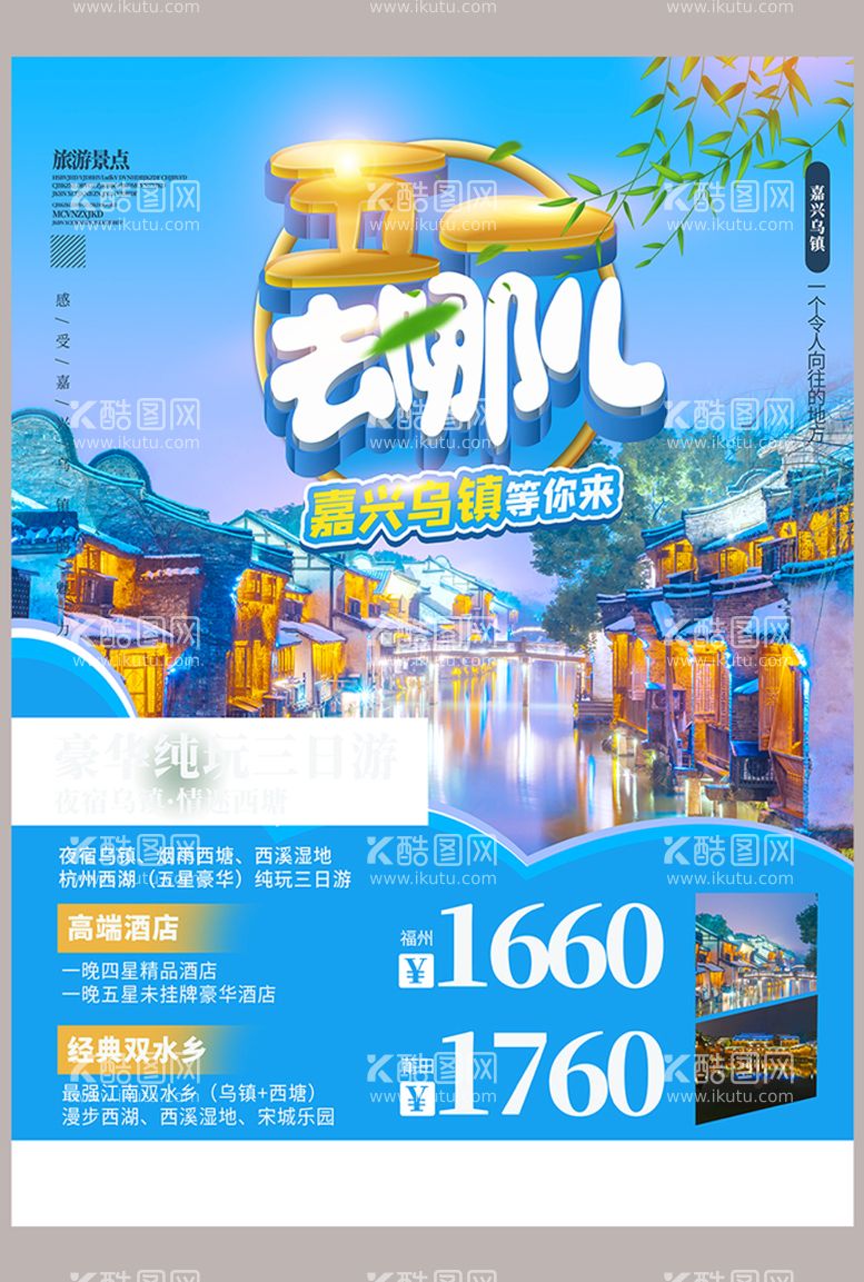 编号：70829610022353071854【酷图网】源文件下载-五一去哪儿旅游海报