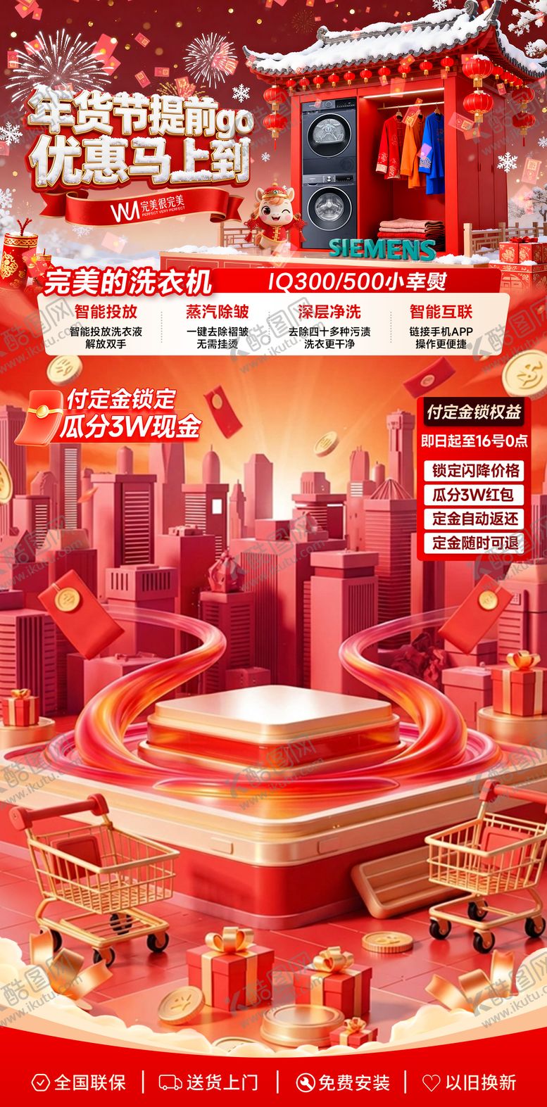 编号：28135202210218265096【酷图网】源文件下载-年货节直播间贴片