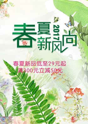 约惠春天春季海报