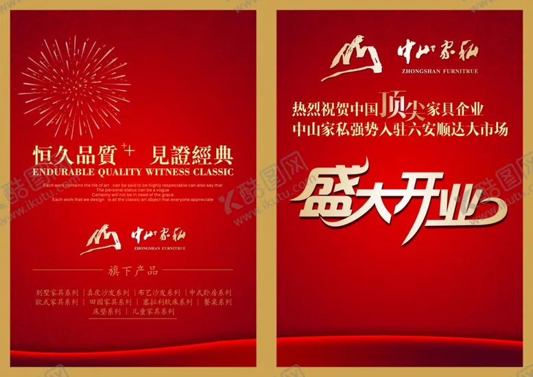 编号：38233005141446194151【酷图网】源文件下载-盛大开业