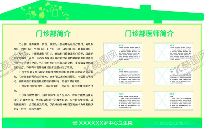 编号：21854601211508092338【酷图网】源文件下载-科室简介人员公示