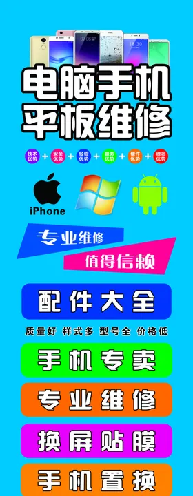 手机电脑维修