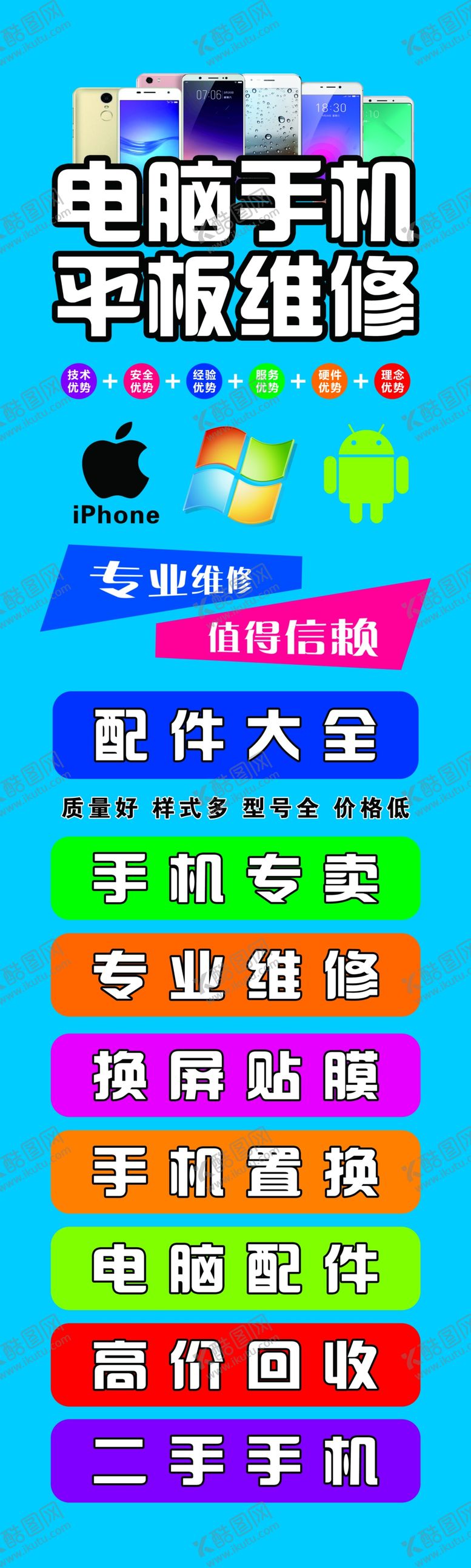 编号：63350507022146399085【酷图网】源文件下载-手机电脑维修