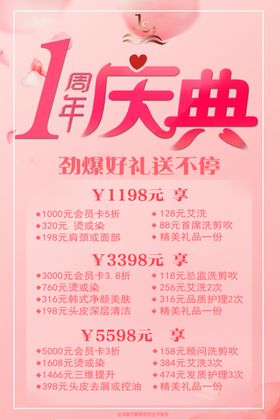 美容1周年庆