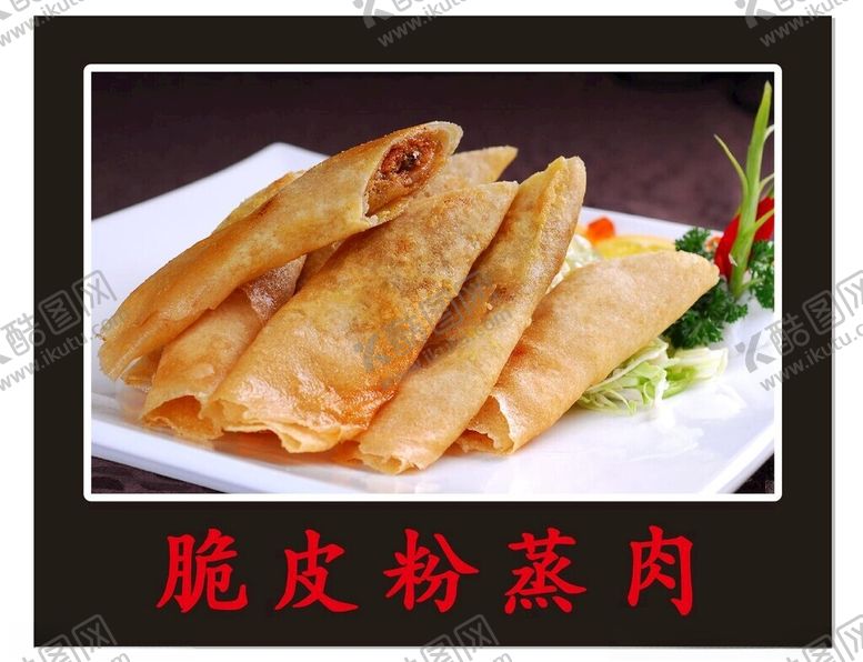 编号：98428212140146107825【酷图网】源文件下载-脆皮粉蒸肉